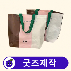 커스텀 리유저블백 가방 에코백 대형 // 굿즈제작