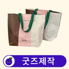 [굿즈제작] 커스텀 리유저블백 가방 에코백 중형