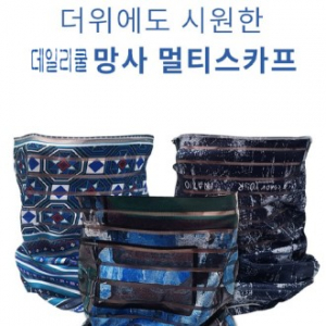 다용도 멀티 여름스카프