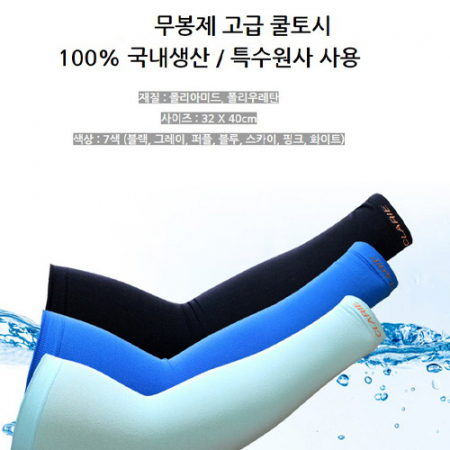 국산 무봉제 아이스쿨토시 #2