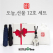 오늘선물 12호 세트