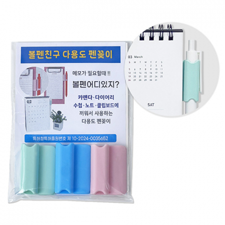 볼펜친구 펜꽂이 3개 세트 26*36 #4