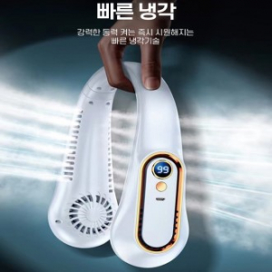 급속냉각 넥밴드 선풍기 아이스 쿨링