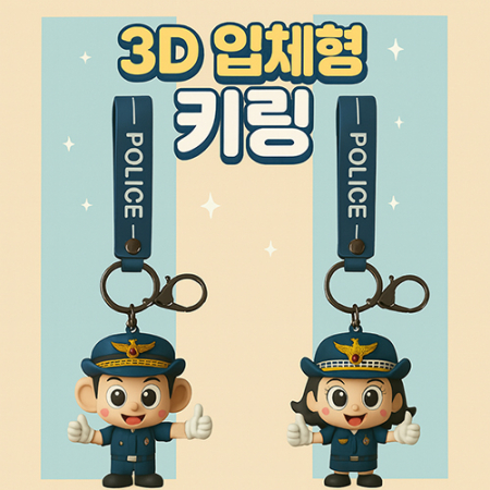 PVC 3D 입체 키링 맞춤 주문제작 #2