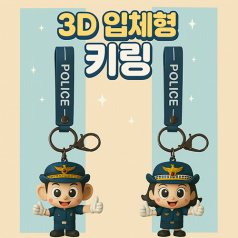 PVC 3D 입체 키링 맞춤 주문제작