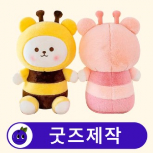 굿즈제작 커스텀 캐릭터 봉제인형 인형제작(대)