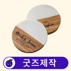 굿즈제작 커스텀 원목 컵받침 컵매트