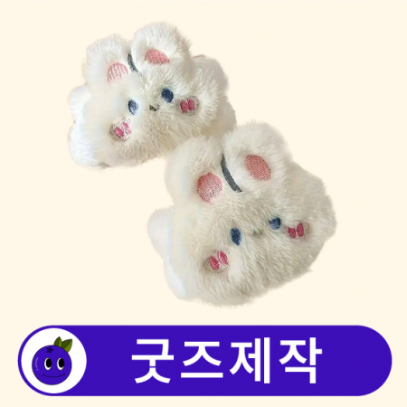 굿즈제작 커스텀 캐릭터 손목쿠션 손목보호패드 #2