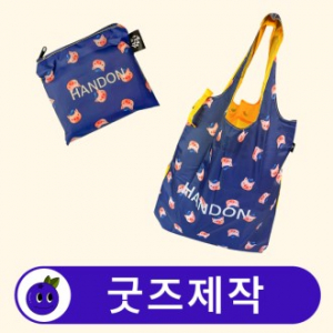 접이식 포켓 장바구니 파우치 시장가방 // 굿즈제작