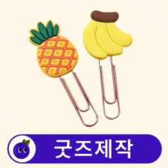 커스텀 캐릭터 북클립 서류클립 // 굿즈제작
