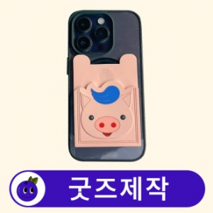 커스텀 캐릭터 카드 홀더 휴대폰 카드지갑 // 굿즈제작