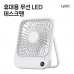 작은이미지: 레빗 휴대용 무선 LED 데스크팬 DF-01 #2