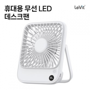 레빗 휴대용 무선 LED 데스크팬 DF-01