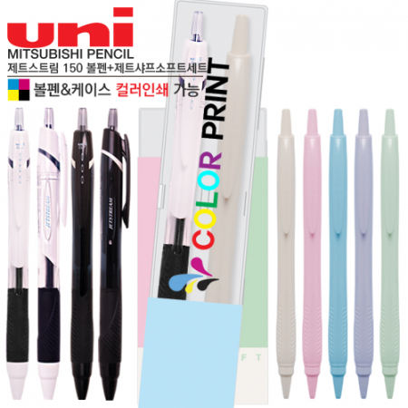 제트스트림 150 볼펜+제트샤프소프트세트 #3