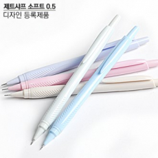 제트샤프 소프트 0.5