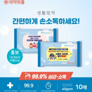 99프로 살균손소독 물티슈 10매