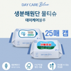 데이케어 블루 생분해물티슈 25매캡