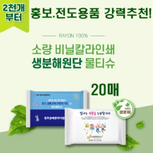 소량 비닐독판 생분해 물티슈 20매