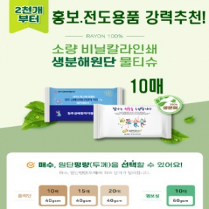 소량 비닐독판 생분해 물티슈 10매