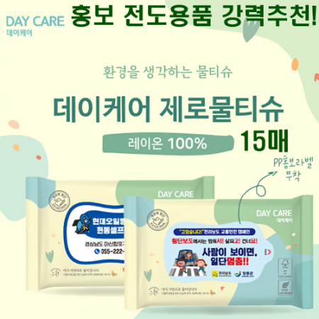 데이케어 생분해 물티슈 15매 #2