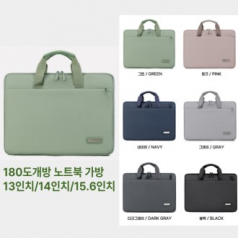 180도개방 노트북 가방 파우치 태블릿pc 아이패드 갤럭시탭 13인치/14인치/15.6인치