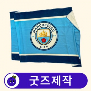 커스텀 극세사 비치타올 전면인쇄 // 굿즈제작