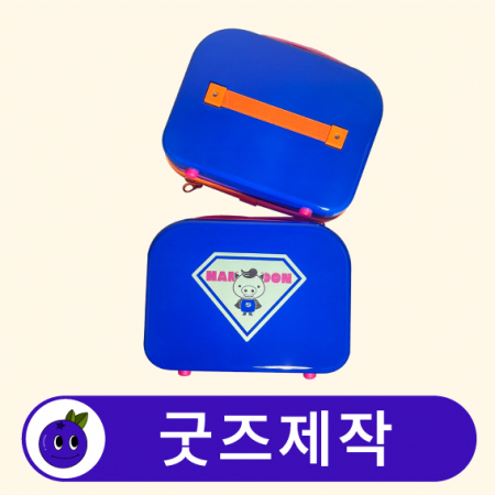 커스텀 레디백 여행가방 보조가방 하드캐리어 // 굿즈제작 #2