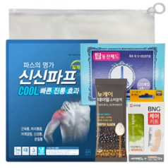 건강돌봄키트 4종 신신파프 슈퍼쿨파스 뉴케어분말 동전패드 마데케어밴드세트 he011