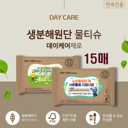 데이케어 생분해 제로물티슈 15매 #2