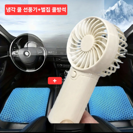 쿨링 선풍기+ 벌집 쿨 방석 실리콘방석 돗자리 매트 선물세트 #2