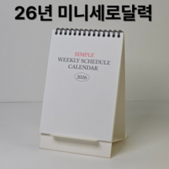 에코스마트일반스프링달력-심플위클리스케줄