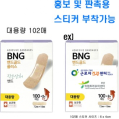 대용량밴드 102매 판촉 홍보용밴드 일회용밴드