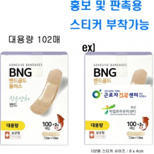 대용량밴드 102매 판촉 홍보용밴드 일회용밴드