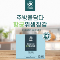 주방을담다 향균위생장갑 일회용 비닐장갑 30매