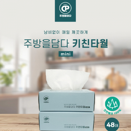 주방을담다 키친타올 48매 #2