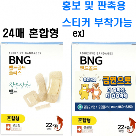 대일밴드 24매 판촉 홍보용 일회용밴드 #2