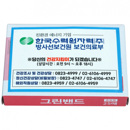 그린밴드(혼합형) 25p #3