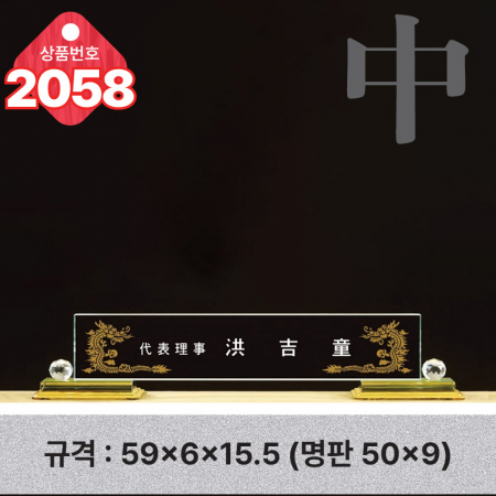 크리스탈 명패 2057 #4