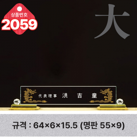 크리스탈 명패 2057 #5
