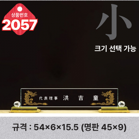 크리스탈 명패 2057 #3