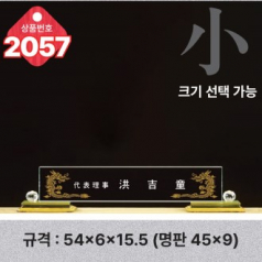 크리스탈 명패 2057