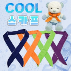 쿨스카프 냉감스카프 쿨링스카프 아이스스카프 여름스카프 냉방용스카프 기능성스카프 스포츠스카프 야외활동스카프 휴대용쿨스카프 어린이쿨스카프 단체용쿨스카프 판촉용쿨스카프
