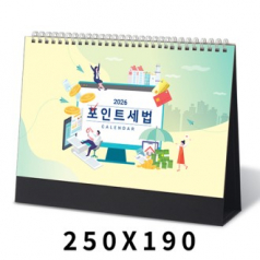 탁상달력포인트세법 캘린더 카렌다
