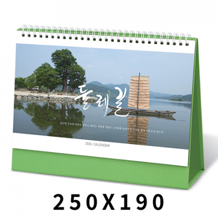 탁상달력 둘레길 캘린더 카렌다 #2