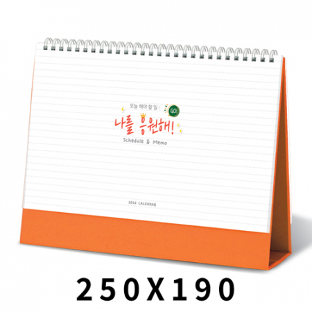 탁상달력 나를응원해 캘린더 카렌다 #2