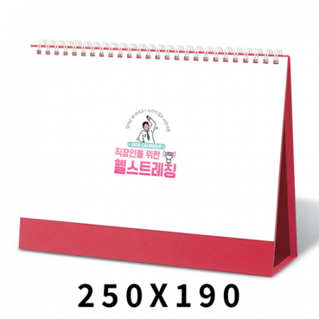 탁상달력 헬스트레칭 캘린더 카렌다 #2