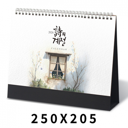 탁상달력 시의계절 캘린더 카렌다 #2