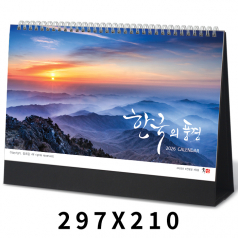 [탁상달력]한국의풍경(강희갑사진작가) 캘린더 카렌다