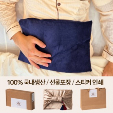 따스로미 코듀로이 무지 현미 복부 찜질팩 핫팩