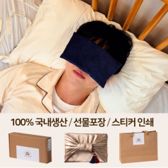 따스로미 코듀로이 무지현미 눈 찜질팩 핫팩